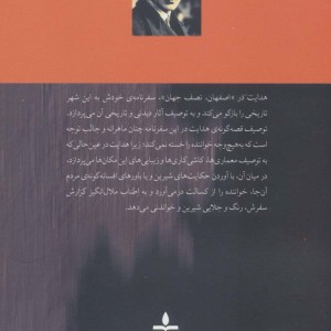 اصفهان نصف جهان نشر مجید به سخن