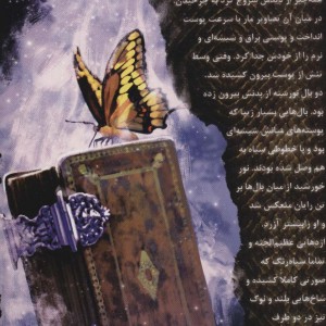 نفرین بال سوخته 2