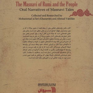 مثنوی و مردم
