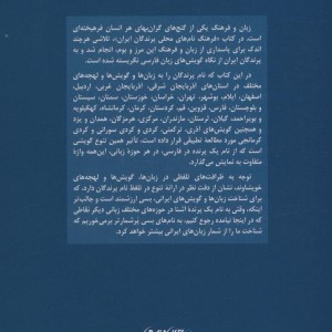 فرهنگ نام های محلی پرندگان ایران