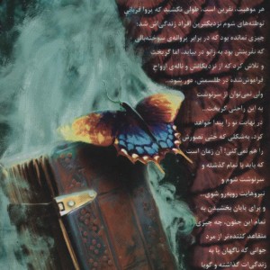 کتاب کابوس پرواز از نفرین بال سوخته 1