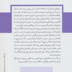 بیماری های روان تنی از منظر روانکاوی معاصر