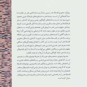 فلسفه هنر نشر نی