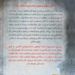 امپراتوری نهایی از مه زاد 1