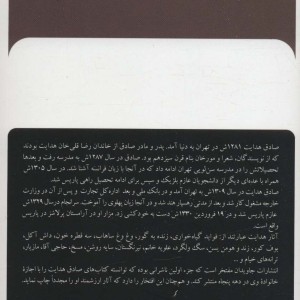 گروه محکومین نشر بدرقه جاویدان