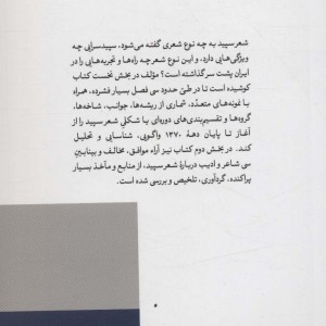 دریچه ای به شعر سپید پارسی