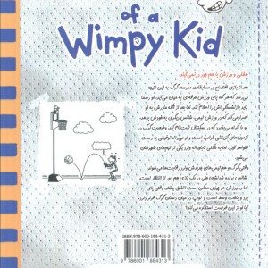 خاطرات یک بی عرضه17