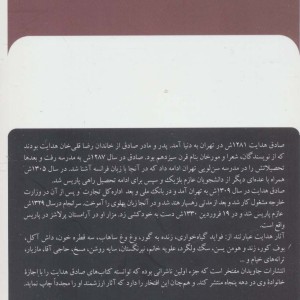 مسخ نشر جاویدان