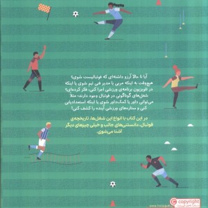 چگونه فوتبالیست شویم