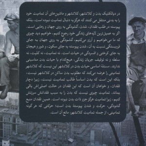 حیات کلانشهر و حیات بدن