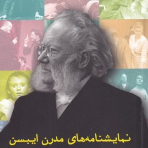 نمایشنامه های مدرن ایبسن جلد سوم