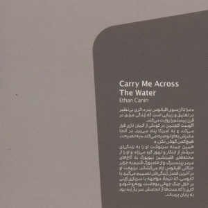 مرا تا آن سوی اقیانوس ببر