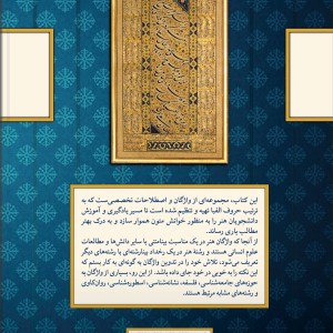 زبان تخصصی هنر نشر کلک آزادگان