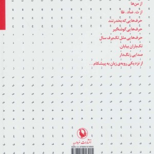 حرف های آتایا