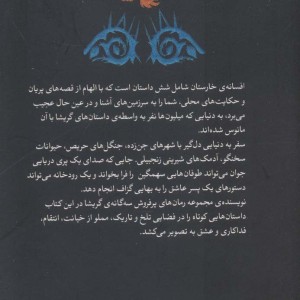 افسانه خارستان - لی باردوگو