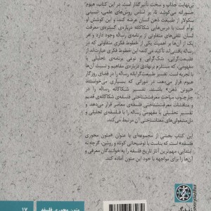 دیوید هیوم رساله ای درباره طبیعت انسان