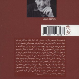 آلن بدیو به روایت آلن بدیو
