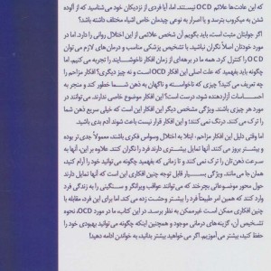 کتاب کار برای درمان وسواس