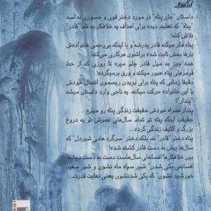 جان پناه نشر آراسبان