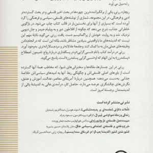 کتاب فلسفه و امید اجتماعی
