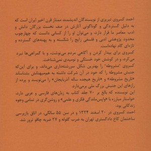 نقد آثار احمد کسروی