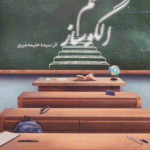 معلم الگو ساز