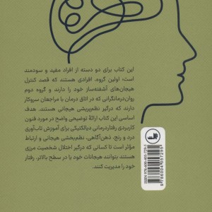 فنون کاربردی رفتار درمانی دیالکتیکی
