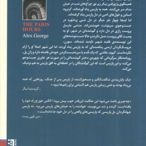 به افق پاریس - الکس جورج