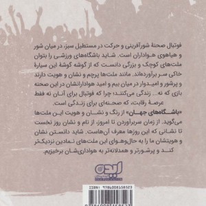 کتاب باشگاه های جهان