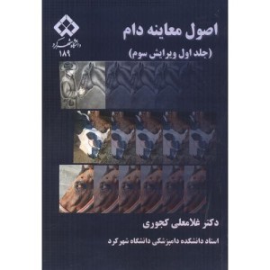 اصول معاینه دام 1
