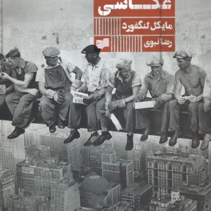 داستان عکاسی