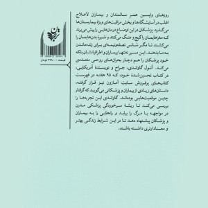مرگ با تشریفات پزشکی نشر ترجمان