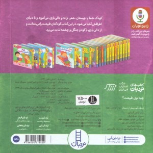چیه توی طبیعت ؟
