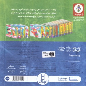 چیه تو شهرمونه ؟