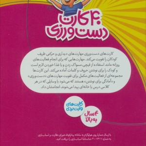 بسته 40 کارت دست ورزی