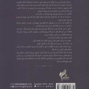 بیستون نشر اشراقی - نسرین جمال پور