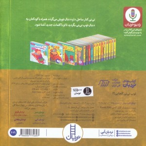 توپ نی نی کجایی؟