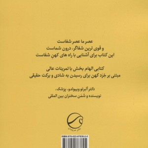 کتاب شمن درون را بیدار ساز و در جاده شفا گام بگذار