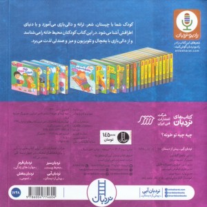 چیه چیه تو خونه؟