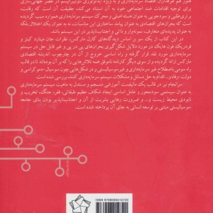 سرمایه داری یا سوسیالیسم نشر گل آذین