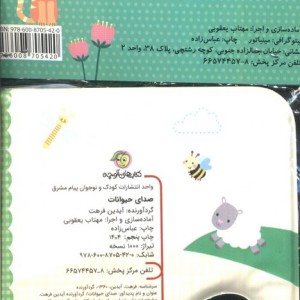 کتاب حمام صدای حیوانات نشر پیام مشرق