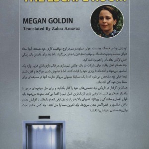 اتاق فرار