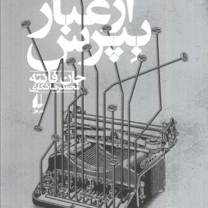 از غبار بپرس نشر افق