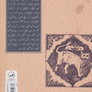 کتاب جاودانه عبید زاکانی