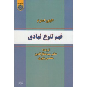 کتاب فهم تنوع نهادی