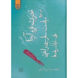 کتاب قدرت نرم آمریکا در حوزه سیاست خارجی و امنیتی