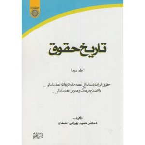 کتاب تاریخ حقوق 2
