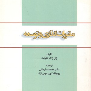 کتاب مقررات گذاری و توسعه