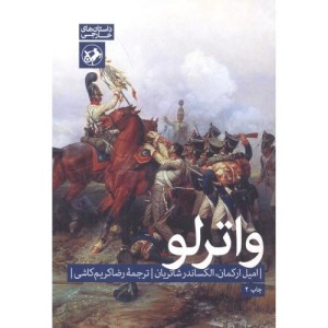 واترلو