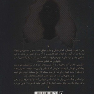فرزندان بخشش و انتقام نشر باژ